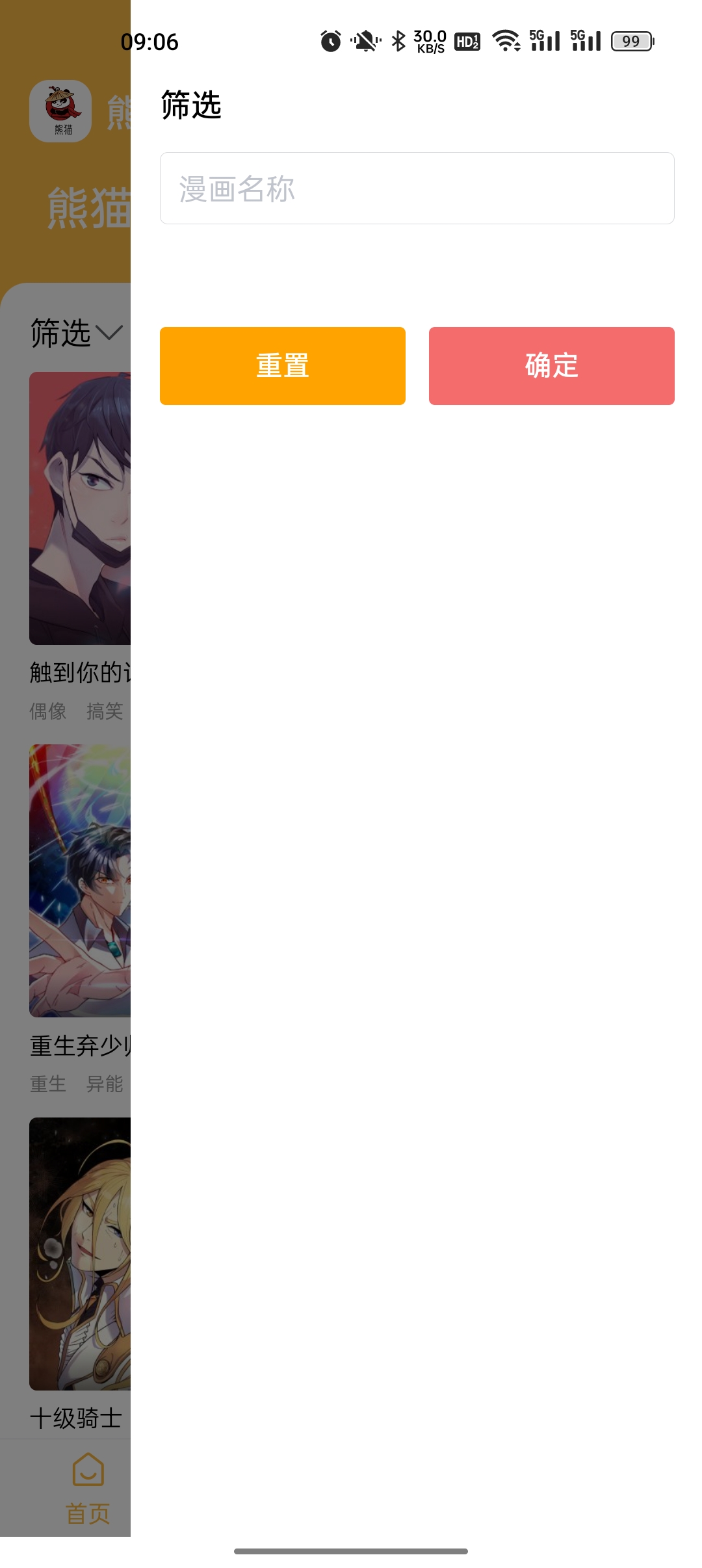 熊猫快漫无限金币.jpg