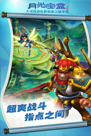 全民斗西游
