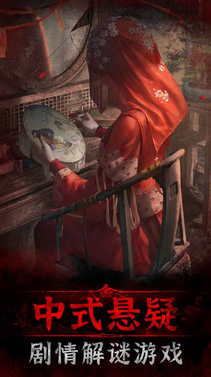 纸嫁衣3鸳鸯债双人版.jpg