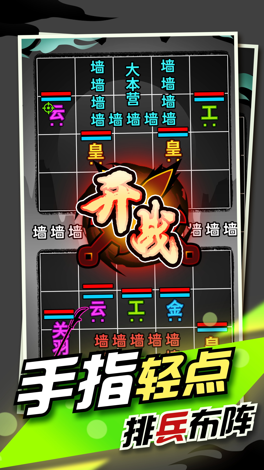 文字大作战免广告