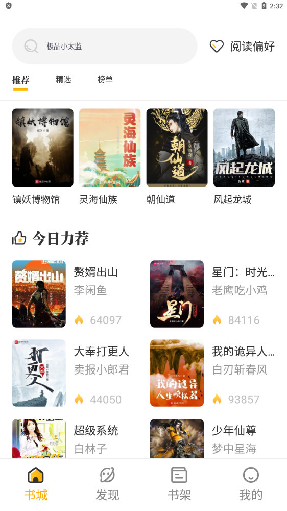 蜂王小说无限阅读币.png
