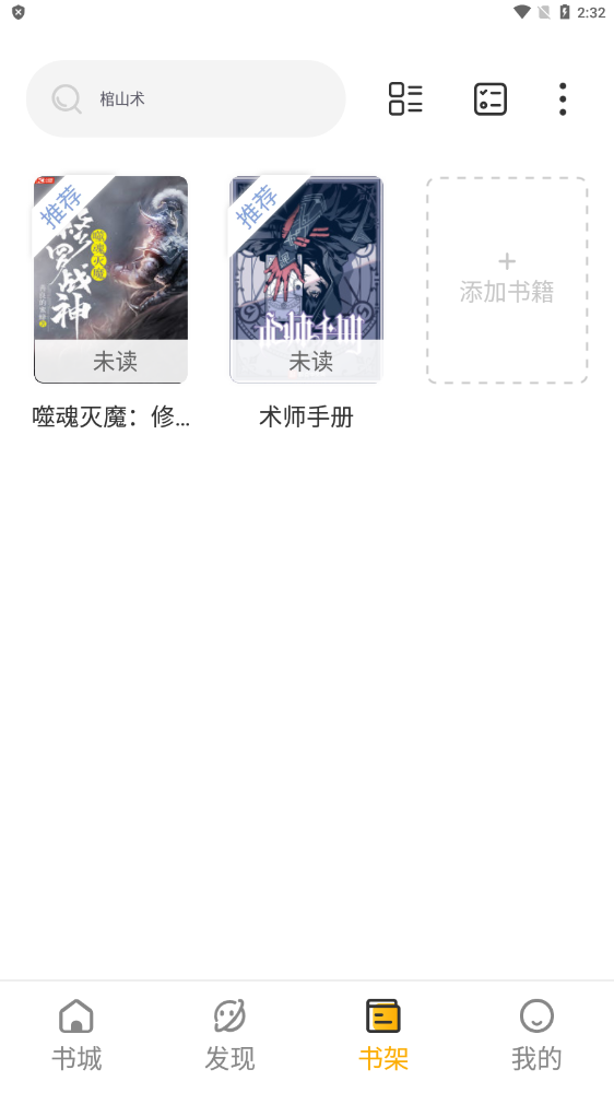 蜂王小说无限阅读币.png