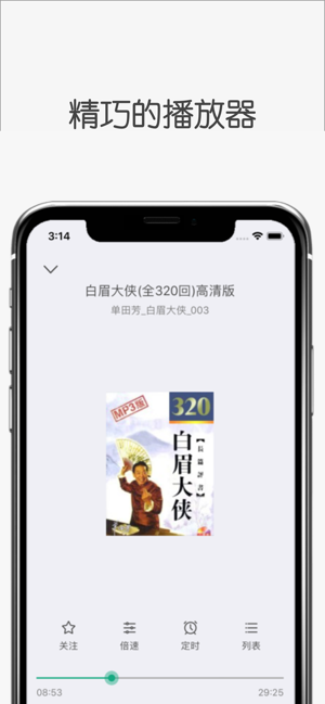 白鲨听书极速版.png