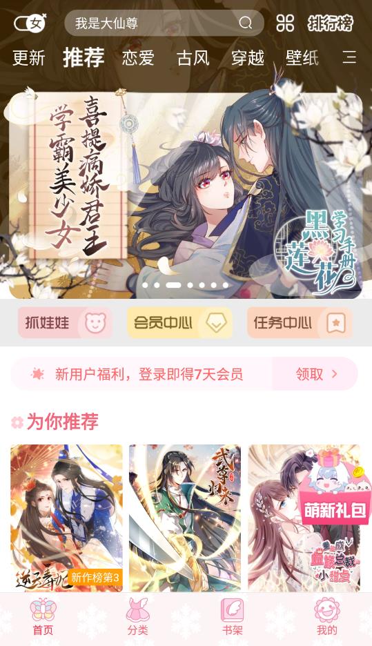 飒漫画永久免费版.jpg