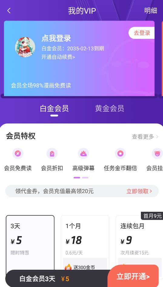 飒漫画永久免费版.jpg