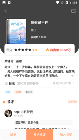 青羽阅读极速版.png
