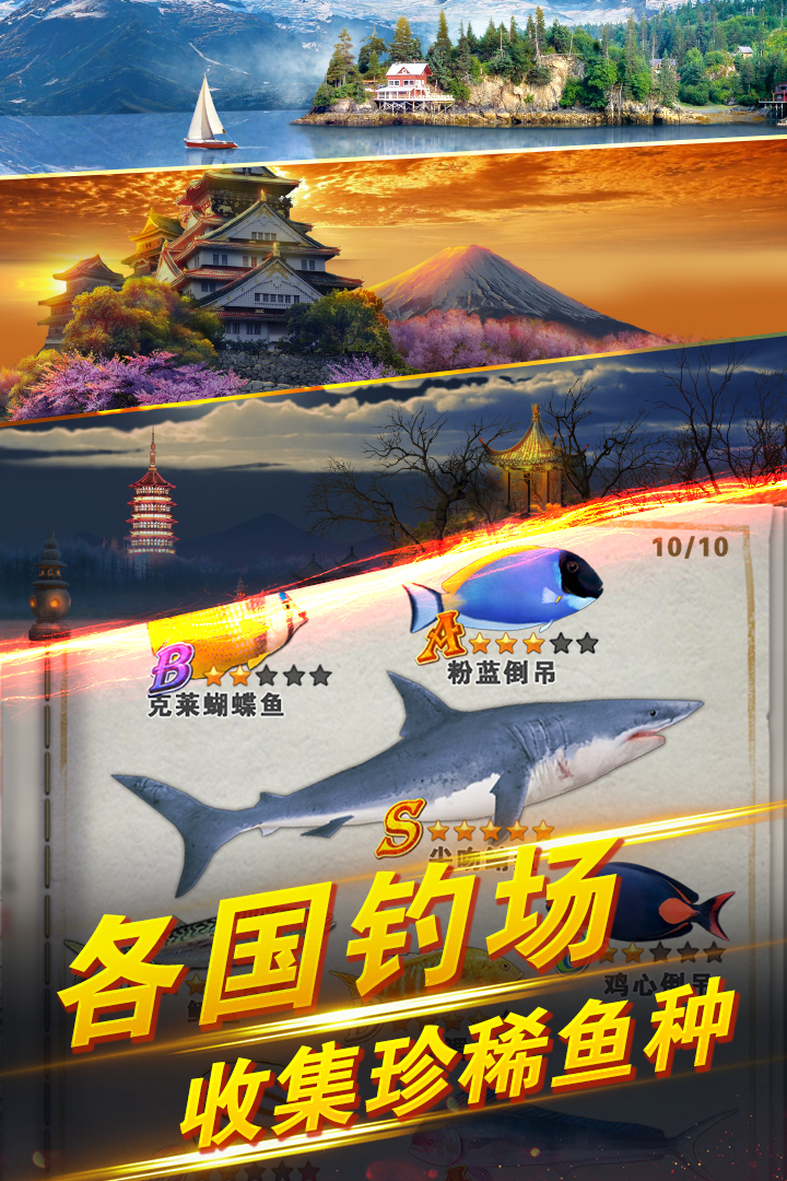 世界钓鱼之旅.jpg