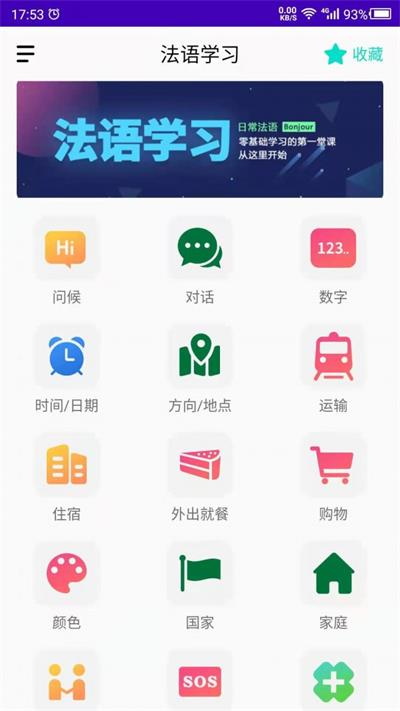 天天法语.jpg