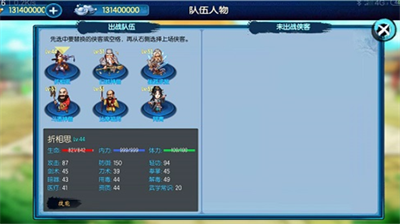 风云群侠传内置菜单