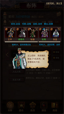 三国记激斗内购版