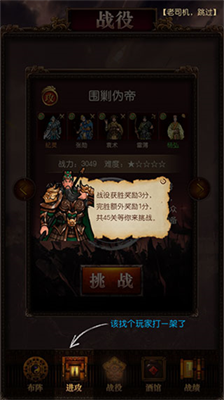 三国记激斗内购版