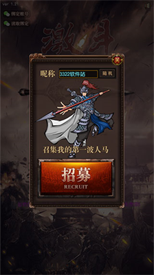 三国记激斗内购版.png
