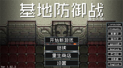 地牢防御内购版.png