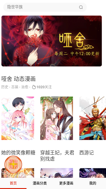 千秋漫画极速版.png