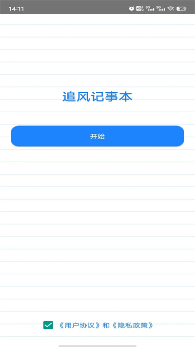 追风记事本.jpg