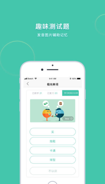 极光单词背单词.png