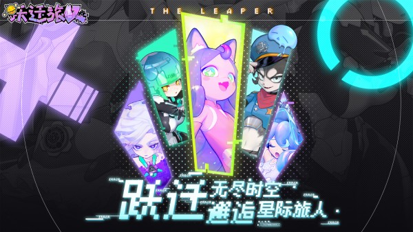 跃迁旅人重构版.jpg