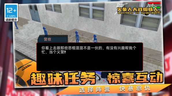 火柴人大战蜘蛛人.jpg