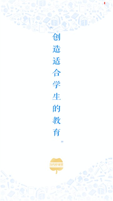 当代好课堂.jpg