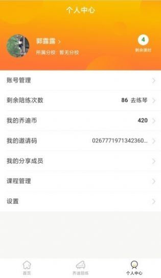 喬迪課堂截圖1