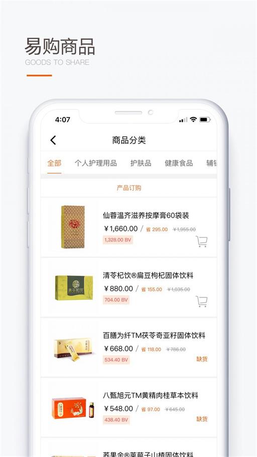 圣原微購截圖1