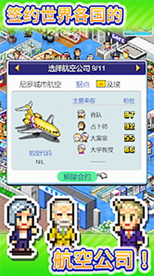 珍宝机场物语debug