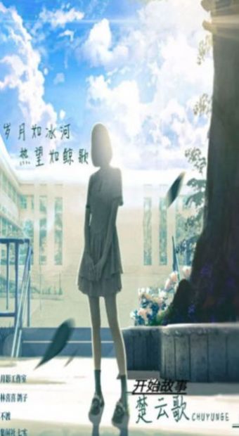 告别诗那年十八完整版