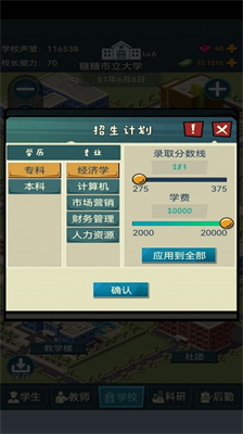 模拟经营我的大学内置修改器
