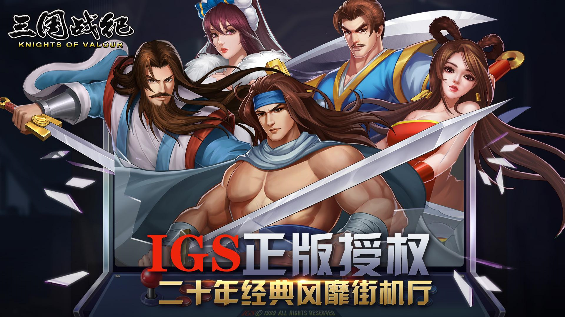 三国战纪单机版无限币