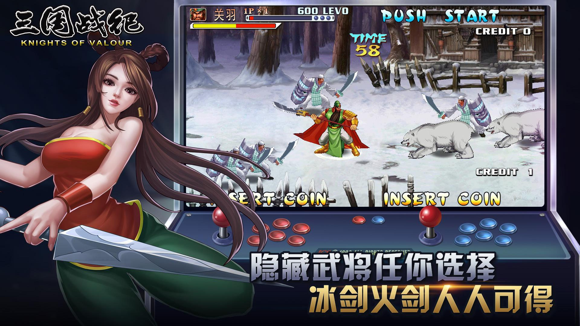 三国战纪单机版无限币