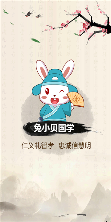 兔小贝国学.jpg