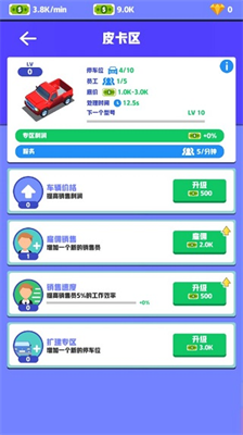 二手车经销商大亨无限金币.png