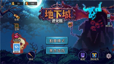 地下城进化版.png