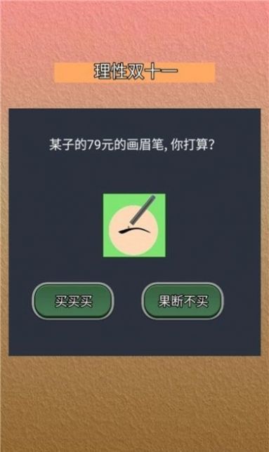 理性双十一.jpg
