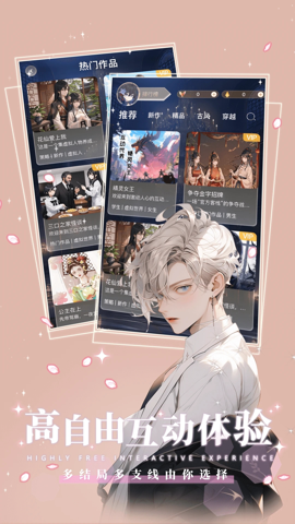 晓悟互动小说极速版.png