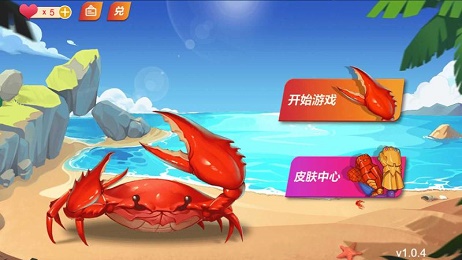 摸摸鱼最强大螃蟹