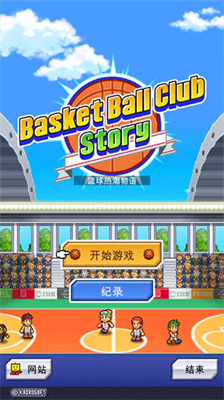 篮球热潮物语debug
