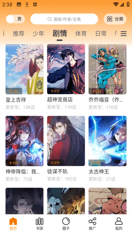 漫画园纯净版.png