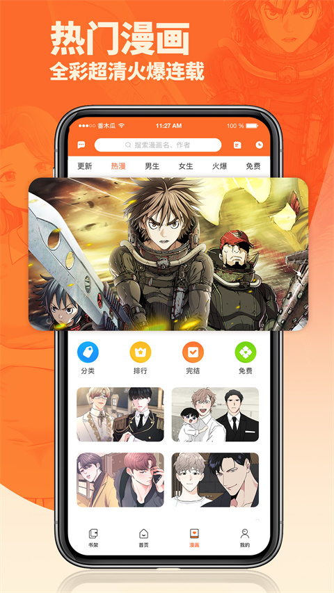 番木瓜漫画免费去广告版.jpg