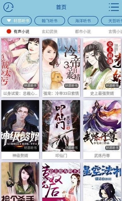 昊昊听书官方正版.jpg