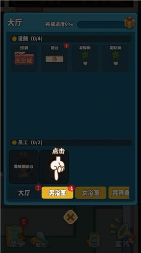 洗浴城大亨免广告