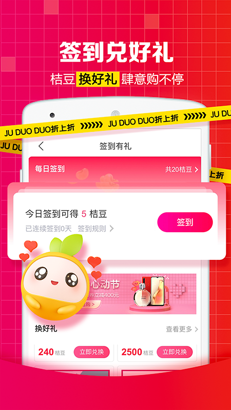 桔多多购物.png