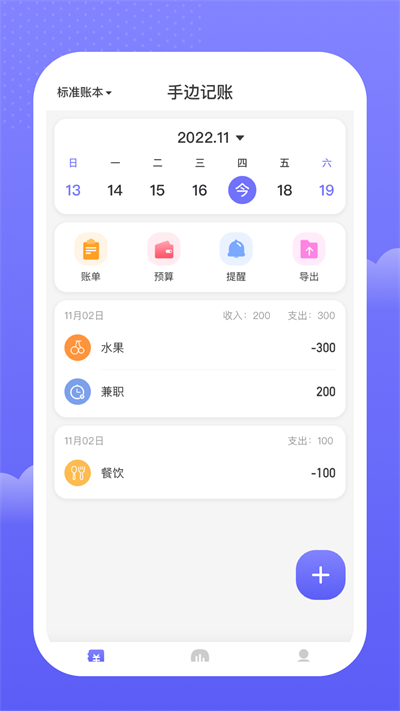 手边记账.png