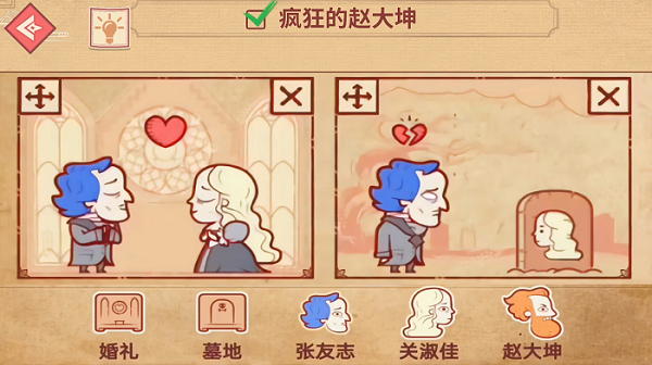 编剧大师闯关免广告.png