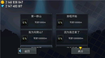 登山赛车1无限金币钻石