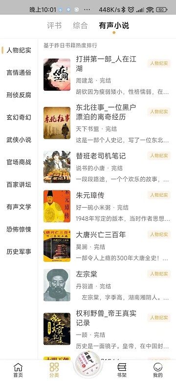 飞韵听书免费版.jpg