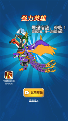 机甲小英雄免广告.png