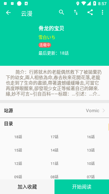 云漫漫画官方正版.png