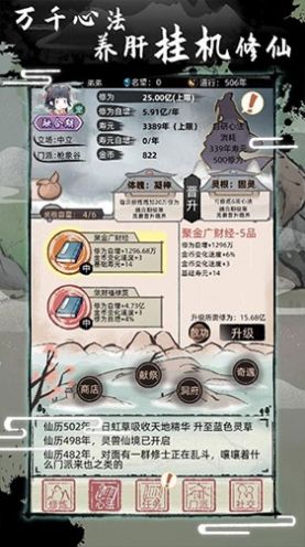 不一样的修仙2内置菜单最新版