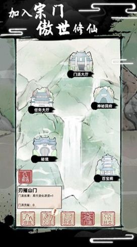 不一样的修仙2内置菜单最新版